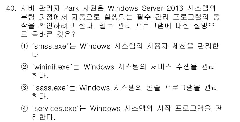 네트워크관리사_1급 2023년 40번 - 정답과 핵심 포인트를 검수 중인 기출문제