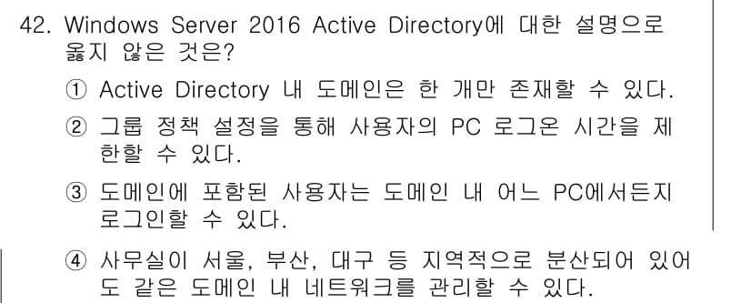 네트워크관리사_1급 2023년 42번 - 정답과 핵심 포인트를 검수 중인 기출문제