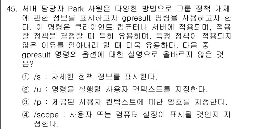 네트워크관리사_1급 2023년 45번 - 정답과 핵심 포인트를 검수 중인 기출문제