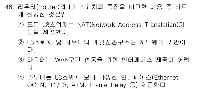 네트워크관리사_1급 2023년 46번 - 정답과 핵심 포인트를 검수 중인 기출문제