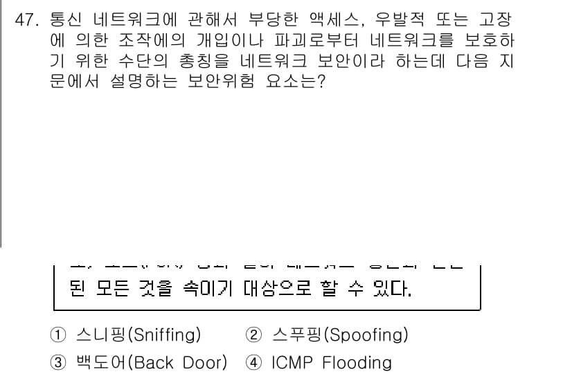 네트워크관리사_1급 2023년 47번 - 정답과 핵심 포인트를 검수 중인 기출문제