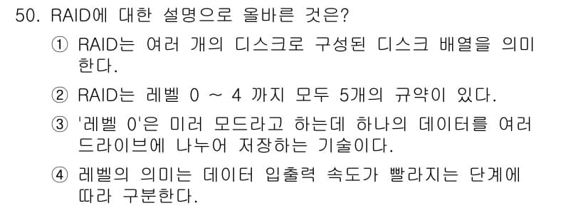 네트워크관리사_1급 2023년 50번 - 정답과 핵심 포인트를 검수 중인 기출문제