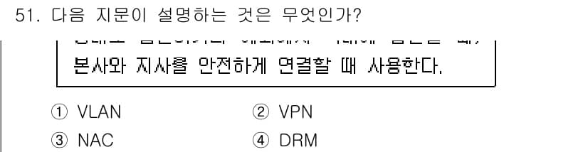 네트워크관리사_1급 2023년 51번 - 정답과 핵심 포인트를 검수 중인 기출문제