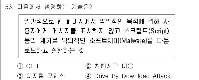 네트워크관리사_1급 2023년 53번 - 정답과 핵심 포인트를 검수 중인 기출문제