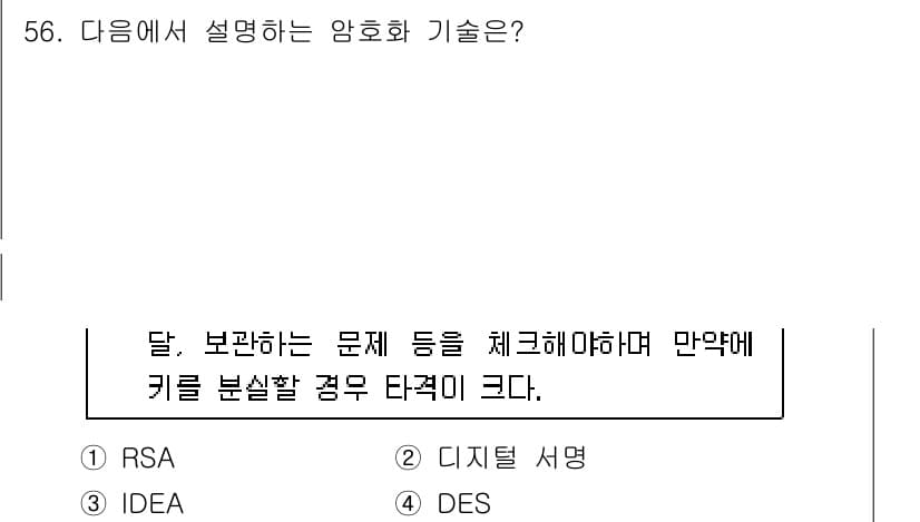 네트워크관리사_1급 2023년 56번 - 정답과 핵심 포인트를 검수 중인 기출문제