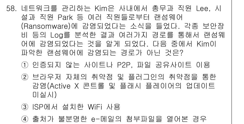 네트워크관리사_1급 2023년 58번 - 정답과 핵심 포인트를 검수 중인 기출문제
