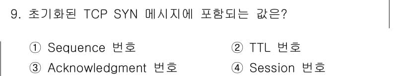 네트워크관리사_1급 2023년 9번 - 정답과 핵심 포인트를 검수 중인 기출문제