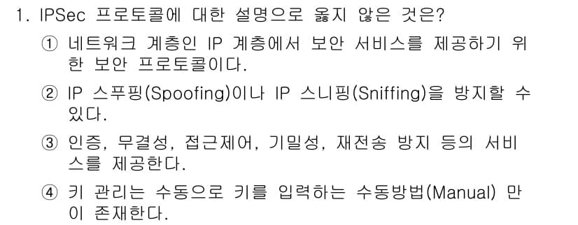 인터넷보안전문가_2급 2023년 1번 - 정답과 핵심 포인트를 검수 중인 기출문제
