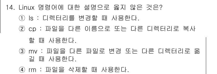 인터넷보안전문가_2급 2023년 14번 - 정답과 핵심 포인트를 검수 중인 기출문제