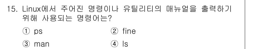 인터넷보안전문가_2급 2023년 15번 - 정답과 핵심 포인트를 검수 중인 기출문제