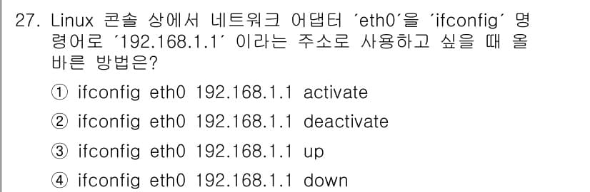 인터넷보안전문가_2급 2023년 27번 - 정답과 핵심 포인트를 검수 중인 기출문제