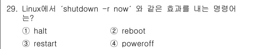 인터넷보안전문가_2급 2023년 29번 - 정답과 핵심 포인트를 검수 중인 기출문제