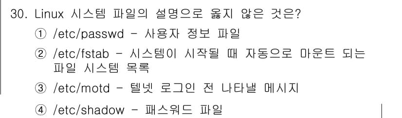 인터넷보안전문가_2급 2023년 30번 - 정답 3번은 `/etc/motd`가 텔넷 로그인 시 사용자에게 보여지는 ... 에 관한 핵심 기출문제