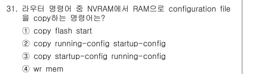 인터넷보안전문가_2급 2023년 31번 - 정답과 핵심 포인트를 검수 중인 기출문제