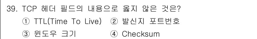 인터넷보안전문가_2급 2023년 39번 - 정답과 핵심 포인트를 검수 중인 기출문제