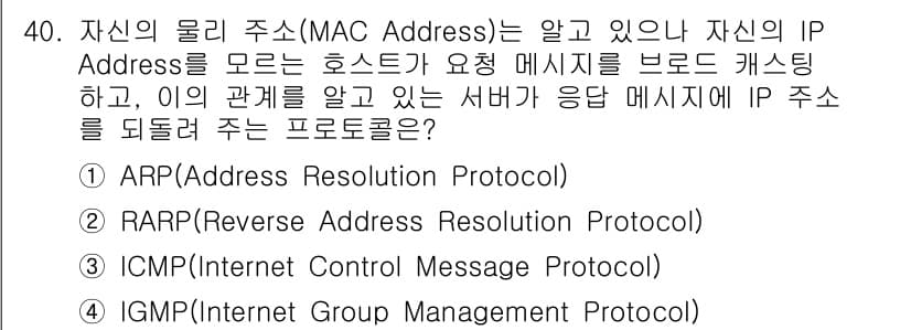인터넷보안전문가_2급 2023년 40번 - 정답과 핵심 포인트를 검수 중인 기출문제