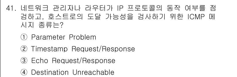 인터넷보안전문가_2급 2023년 41번 - . Echo Request/Response

ICMP의 Echo Requ... 에 관한 핵심 기출문제