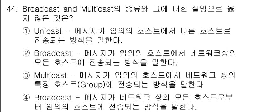 인터넷보안전문가_2급 2023년 44번 - 정답과 핵심 포인트를 검수 중인 기출문제