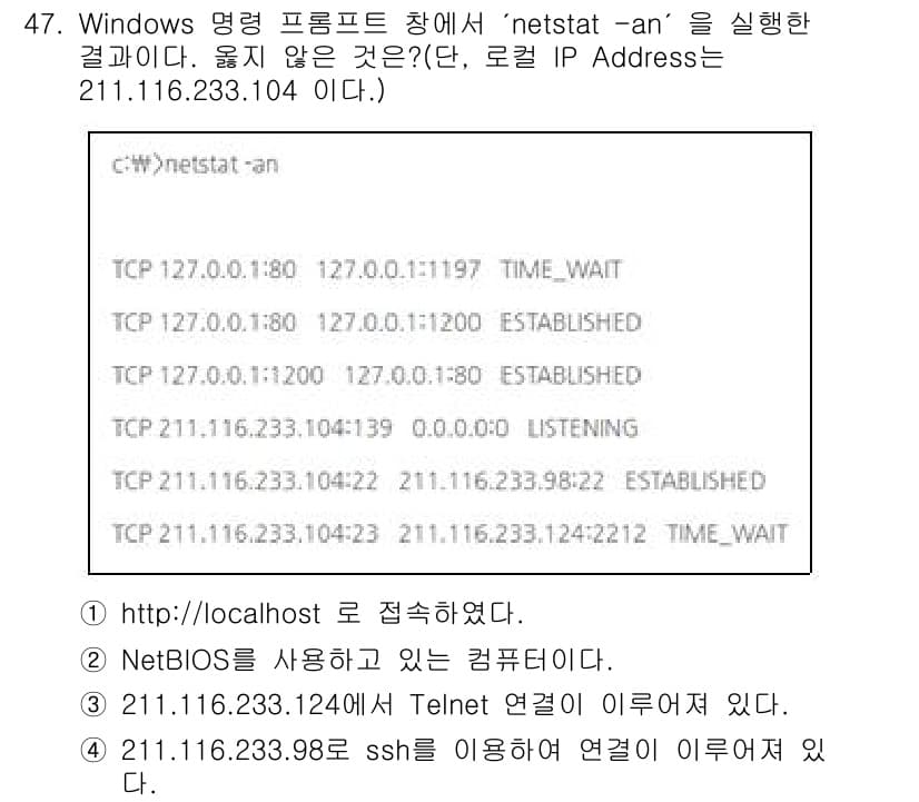 인터넷보안전문가_2급 2023년 47번 - 정답과 핵심 포인트를 검수 중인 기출문제