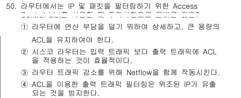 인터넷보안전문가_2급 2023년 50번 - 정답과 핵심 포인트를 검수 중인 기출문제