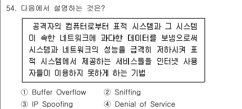 인터넷보안전문가_2급 2023년 54번 - 정답과 핵심 포인트를 검수 중인 기출문제