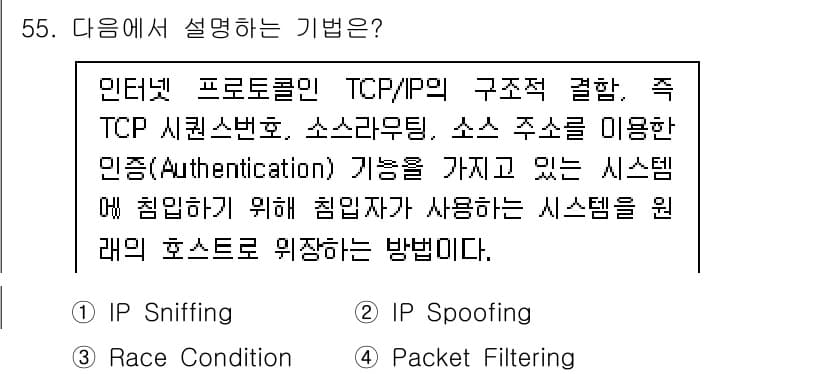 인터넷보안전문가_2급 2023년 55번 - . IP Spoofing.

IP 스푸핑은 침입자가 허가되지 않은 다른 ... 에 관한 핵심 기출문제