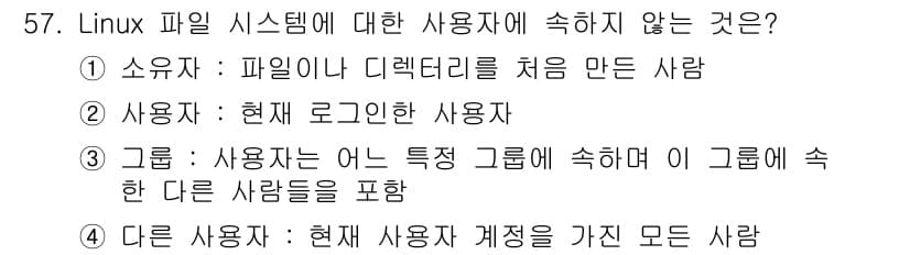 인터넷보안전문가_2급 2023년 57번 - . 

이유: '현재 로그인한 사용자'는 시스템에 사용자로 존재하지만, ... 에 관한 핵심 기출문제