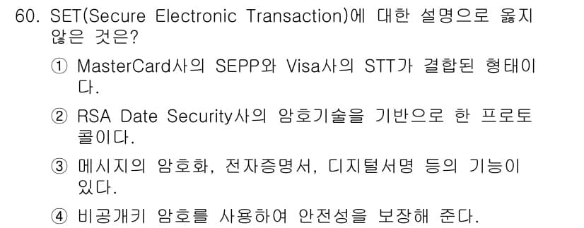 인터넷보안전문가_2급 2023년 60번 - 정답과 핵심 포인트를 검수 중인 기출문제
