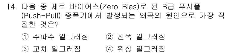 무선설비기사 2023년 14번 - 정답과 핵심 포인트를 검수 중인 기출문제