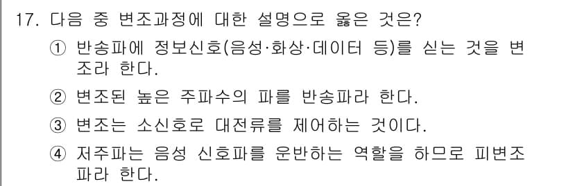 무선설비기사 2023년 17번 - 정답과 핵심 포인트를 검수 중인 기출문제