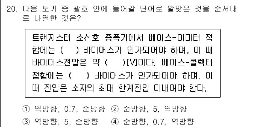 무선설비기사 2023년 20번 - 정답과 핵심 포인트를 검수 중인 기출문제