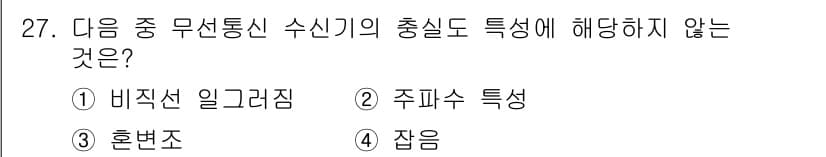 무선설비기사 2023년 27번 - 정답과 핵심 포인트를 검수 중인 기출문제
