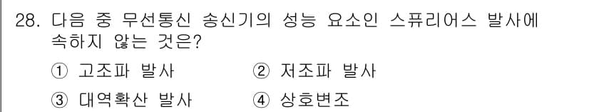무선설비기사 2023년 28번 - 정답과 핵심 포인트를 검수 중인 기출문제