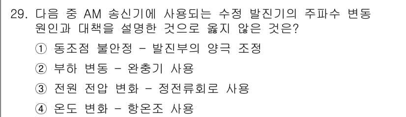 무선설비기사 2023년 29번 - 정답과 핵심 포인트를 검수 중인 기출문제