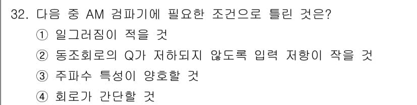 무선설비기사 2023년 32번 - 정답과 핵심 포인트를 검수 중인 기출문제
