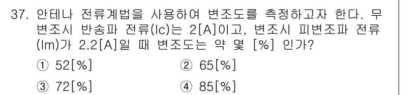 무선설비기사 2023년 37번 - 정답과 핵심 포인트를 검수 중인 기출문제