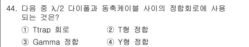 무선설비기사 2023년 44번 - 정답과 핵심 포인트를 검수 중인 기출문제