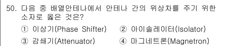 무선설비기사 2023년 50번 - 정답과 핵심 포인트를 검수 중인 기출문제