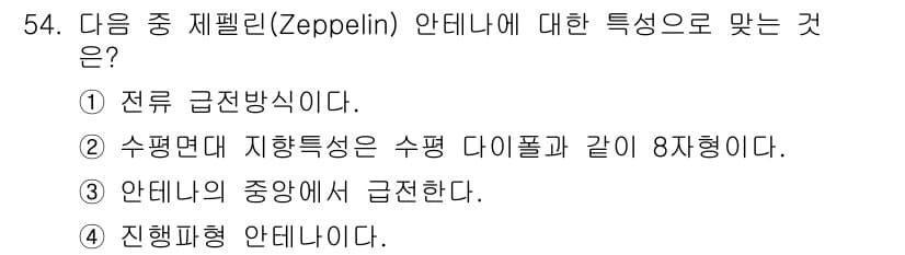 무선설비기사 2023년 54번 - 정답과 핵심 포인트를 검수 중인 기출문제