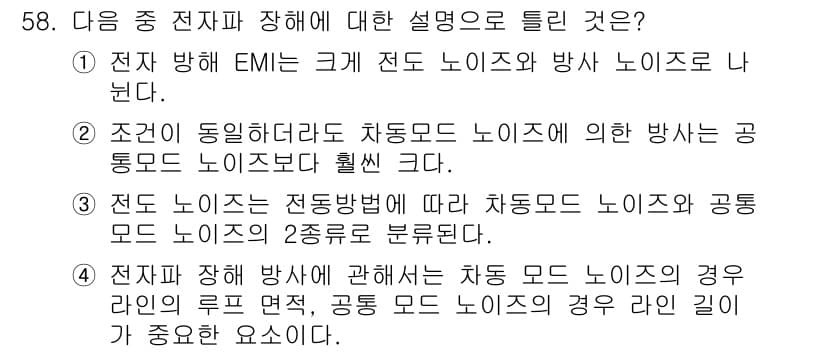 무선설비기사 2023년 58번 - 정답과 핵심 포인트를 검수 중인 기출문제