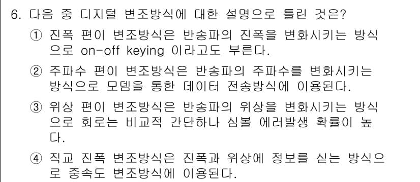 무선설비기사 2023년 6번 - 정답과 핵심 포인트를 검수 중인 기출문제