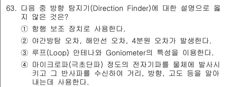 무선설비기사 2023년 63번 - 정답과 핵심 포인트를 검수 중인 기출문제
