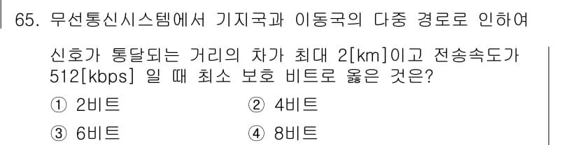 무선설비기사 2023년 65번 - 정답과 핵심 포인트를 검수 중인 기출문제