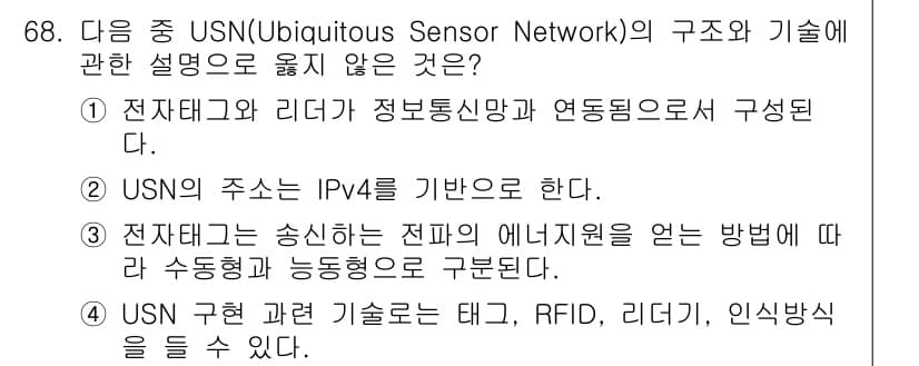 무선설비기사 2023년 68번 - 정답과 핵심 포인트를 검수 중인 기출문제