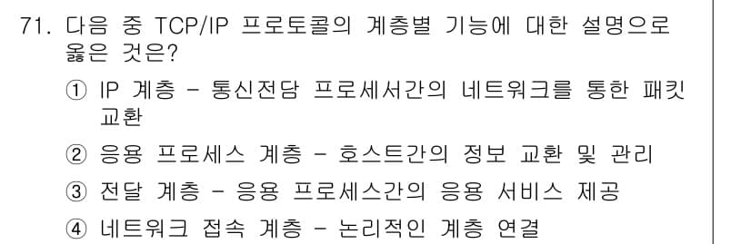 무선설비기사 2023년 71번 - 정답과 핵심 포인트를 검수 중인 기출문제