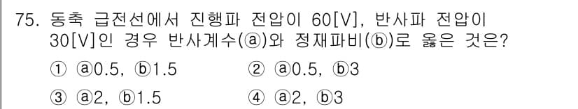 무선설비기사 2023년 75번 - 정답과 핵심 포인트를 검수 중인 기출문제