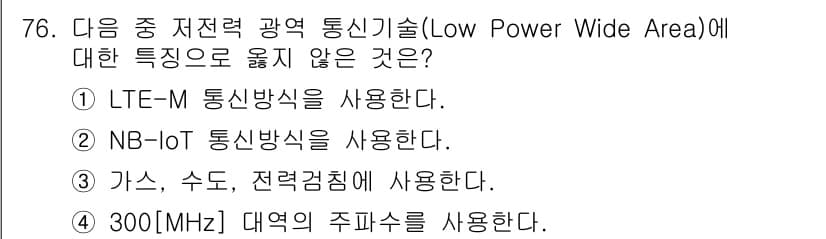 무선설비기사 2023년 76번 - 정답과 핵심 포인트를 검수 중인 기출문제