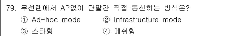 무선설비기사 2023년 79번 - 정답과 핵심 포인트를 검수 중인 기출문제