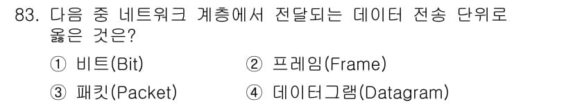 무선설비기사 2023년 83번 - 정답과 핵심 포인트를 검수 중인 기출문제