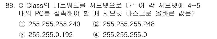 무선설비기사 2023년 88번 - C Class의 네트워크를 서브넷으로 나누어 각 서브넷에 4~5 대의 P... 에 관한 핵심 기출문제
